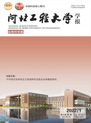 河北工程大学学报·自然科学版